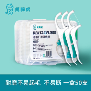 高分子牙线超细一次性家庭装 纸脑虎正品 牙线棒便携家用选购攻略