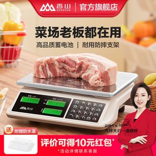 香山电子秤旗舰店精准商用摆摊小型称重卖菜台秤克数称计价电子称