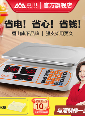 香山电子秤官方旗舰店康美牌30kg精准电子秤商用摆摊小型计价称重