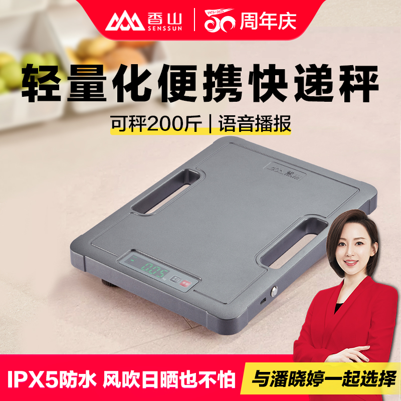 香山电子秤精准100公斤快递秤专用便携手提称重秤语音播报电子称