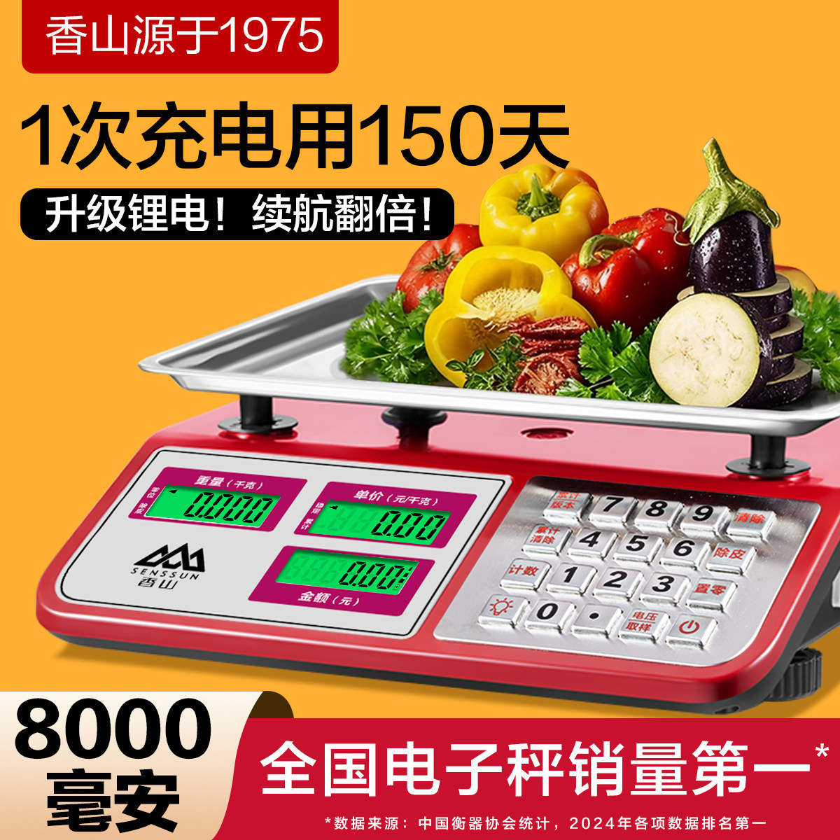 香山电子秤官方旗舰店不锈钢按键商用摆摊小型精准称重30kg计价秤
