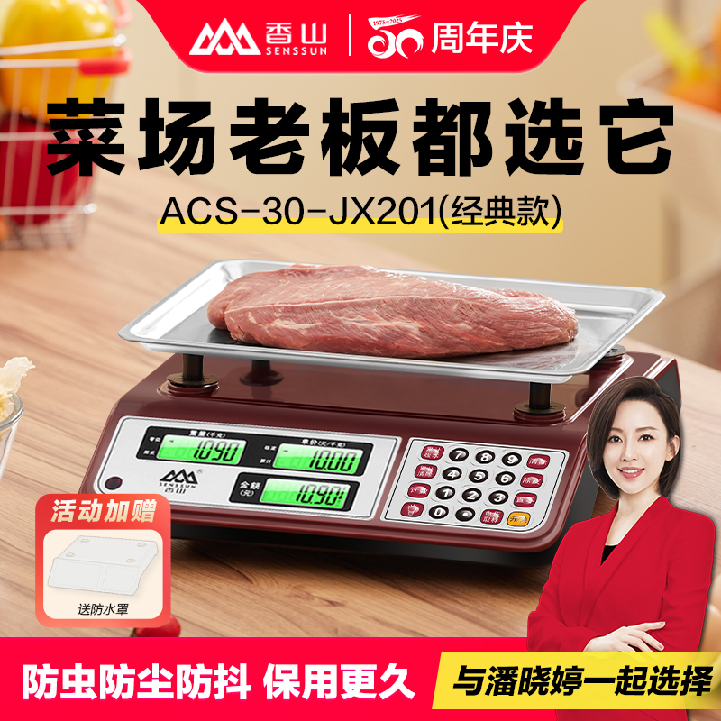 香山商用电子秤计价秤精准摆摊