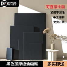 黑色油画布框带画布可直接绘画美术生专用丙烯颜料绘画空白画布实木内框肌理画框定制油画布框大尺寸