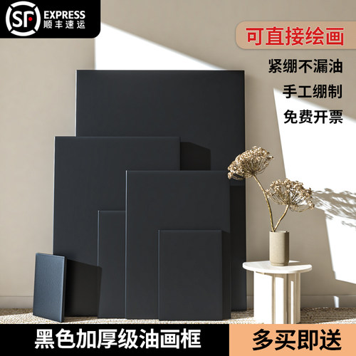 黑色油画布框带画布可直接绘画美术生专用丙烯颜料绘画空白画布实木内框肌理画框定制油画布框大尺寸