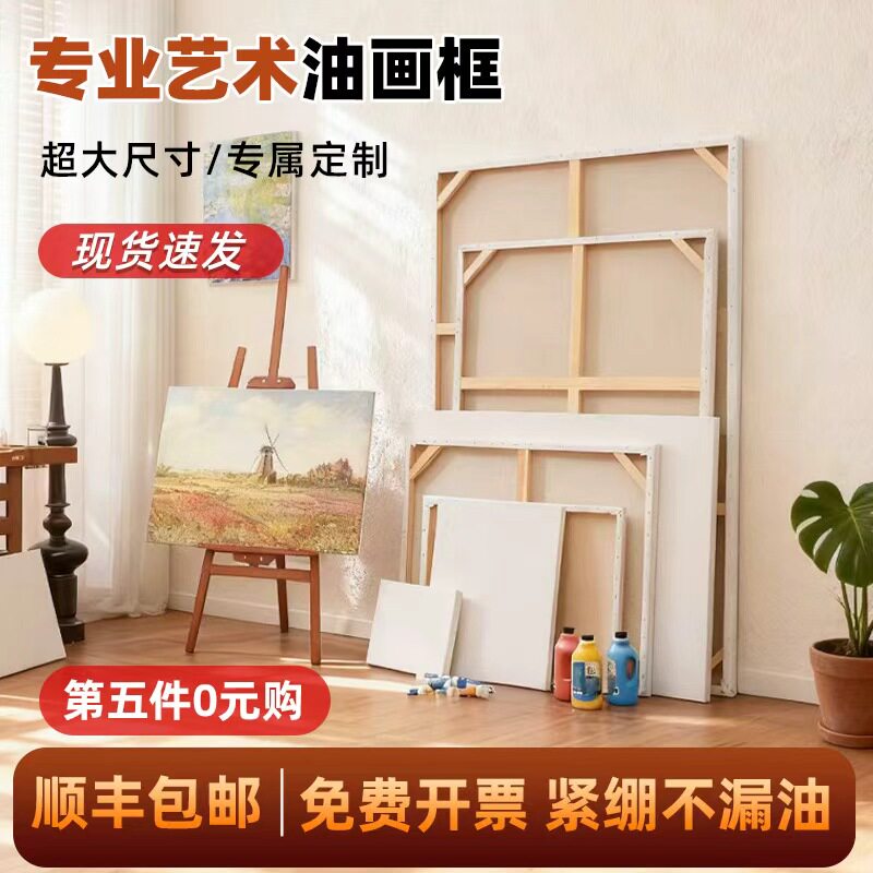 实木雨露麻油画框支持定制大尺寸空白带框画板专用丙烯手绘画框批发亚麻加厚油画布内框颜料条水粉肌理画材料