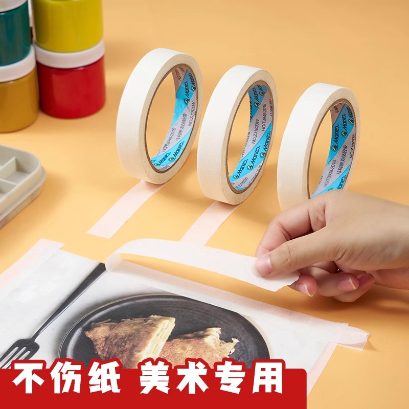 美纹贴纸胶带美术生绘画专用分色喷漆墙面遮蔽无痕易撕纸绘画辅助工具水彩画油画刮刀套装素描