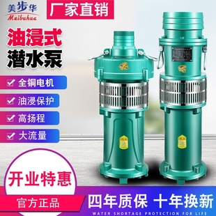 潜水泵三相80V大流量农用灌溉4寸6寸8寸抽水机喷 现货速发QY油浸式