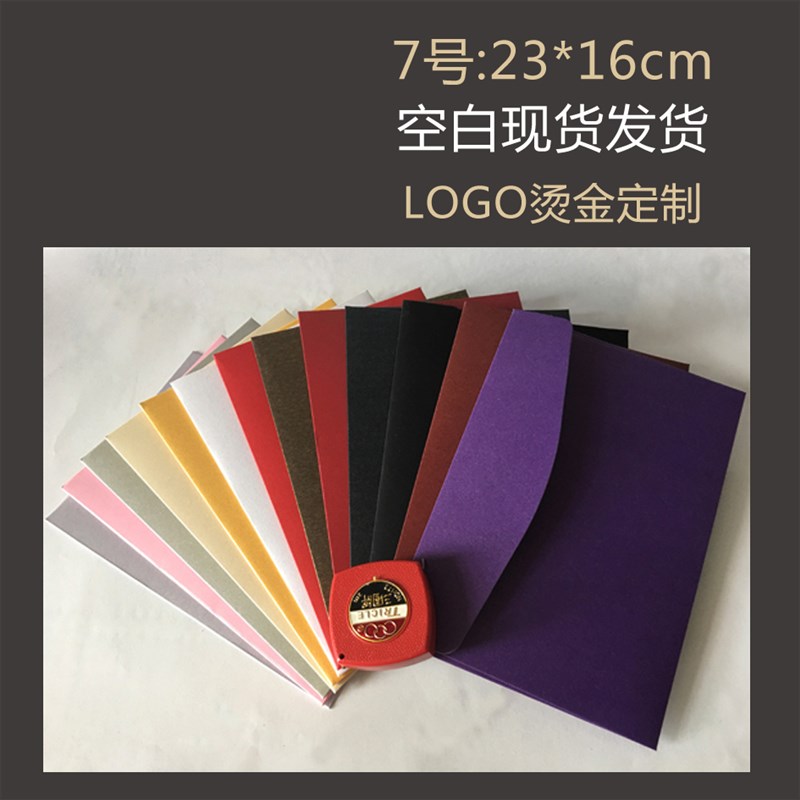 现货速发西式7号信封250克珠光纸信封可装入对折A4纸邀请函请柬