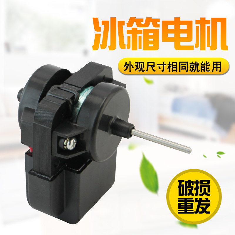 现货速发适用乐声/华菱/无霜电冰箱风扇散机冰柜配件HY-YZF-B2