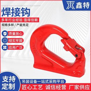 焊接铲斗吊钩 G80焊接吊钩 挖土机挂钩 拖车钩 起重货钩