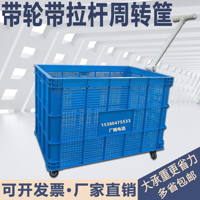 加厚塑料筐带滑轮大号周转筐带轮子服装搬运筐快递推车仓库中转筐