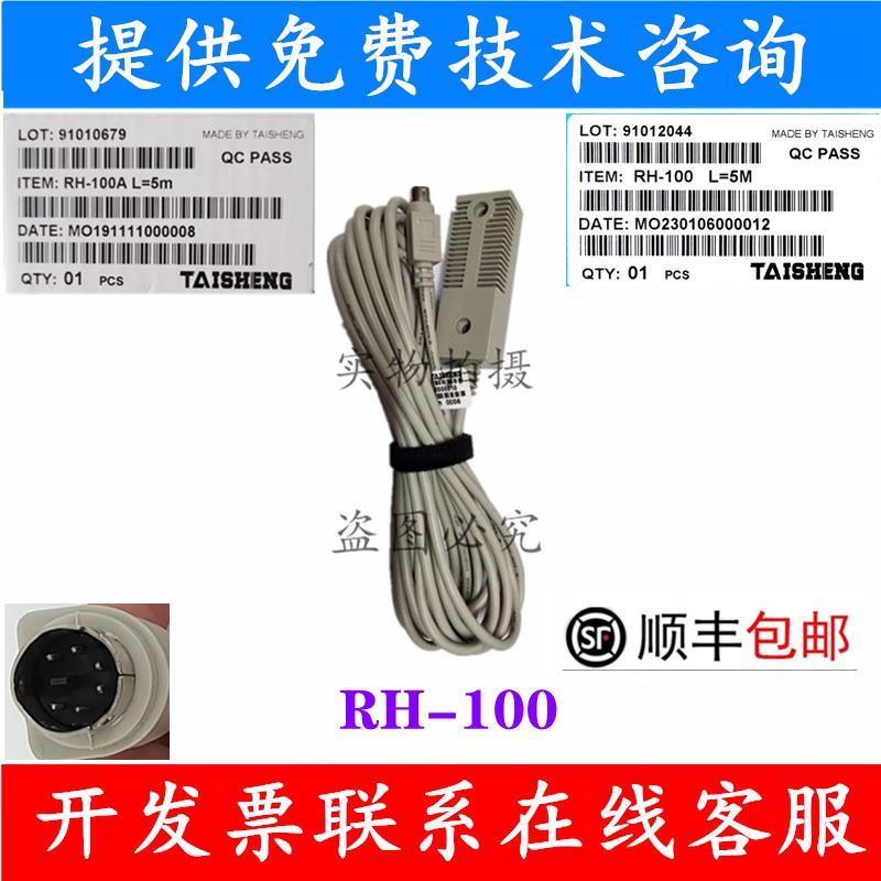 促销新麦醒发箱温湿度传感器TH-100传感器TH-100X湿度传感器91010
