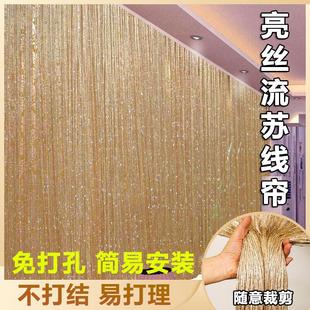 流苏门帘子免打孔 婚庆珠线吊帘悬挂隔断帘卧室线帘2022年新款