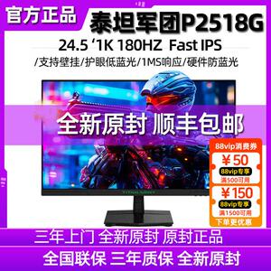 泰坦军团P2510G 24英寸180HZ显示器电脑萤幕144电竞屏游戏27 曲面