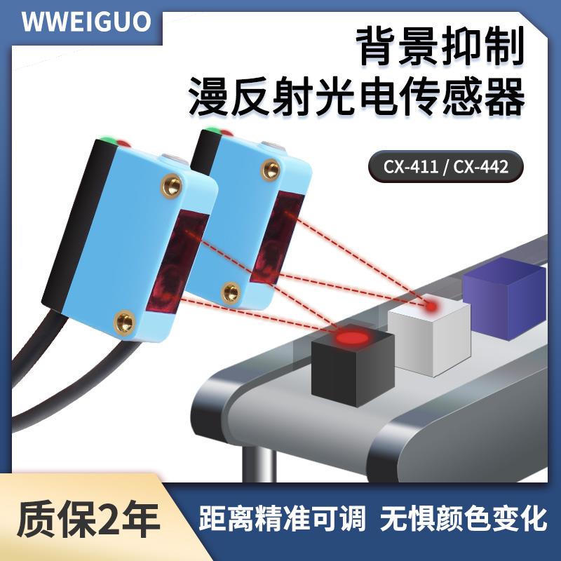 方形背景抑制漫反射光电开关传感器CX-441/CX-442可替代GTB6N1211
