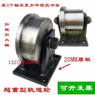 单边重型轨道轮260mm大直径t型1435轨距高铁地铁火车轨道专用滑轮