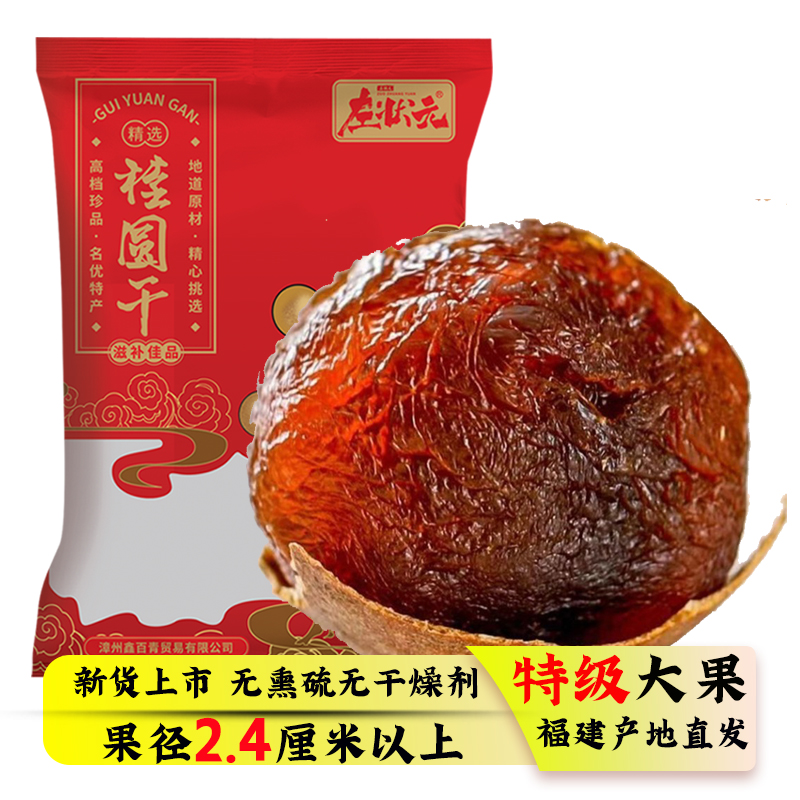 免费试吃福建莆田桂圆干特级大果