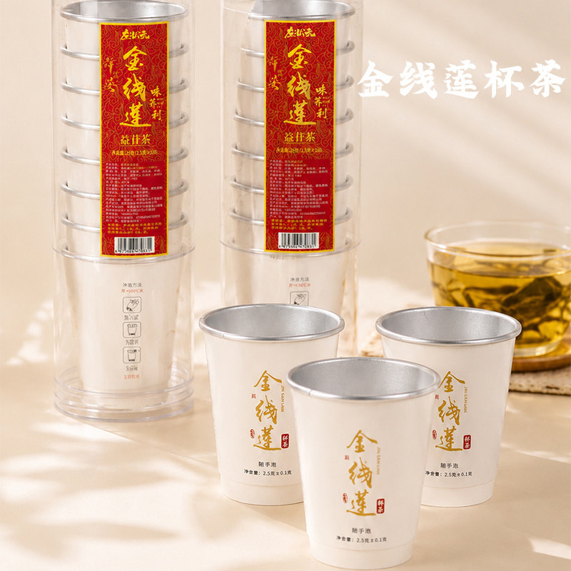 福建南靖金线莲杯茶随手杯会客招待送礼养生冲泡茶杯一次性杯泡茶图片