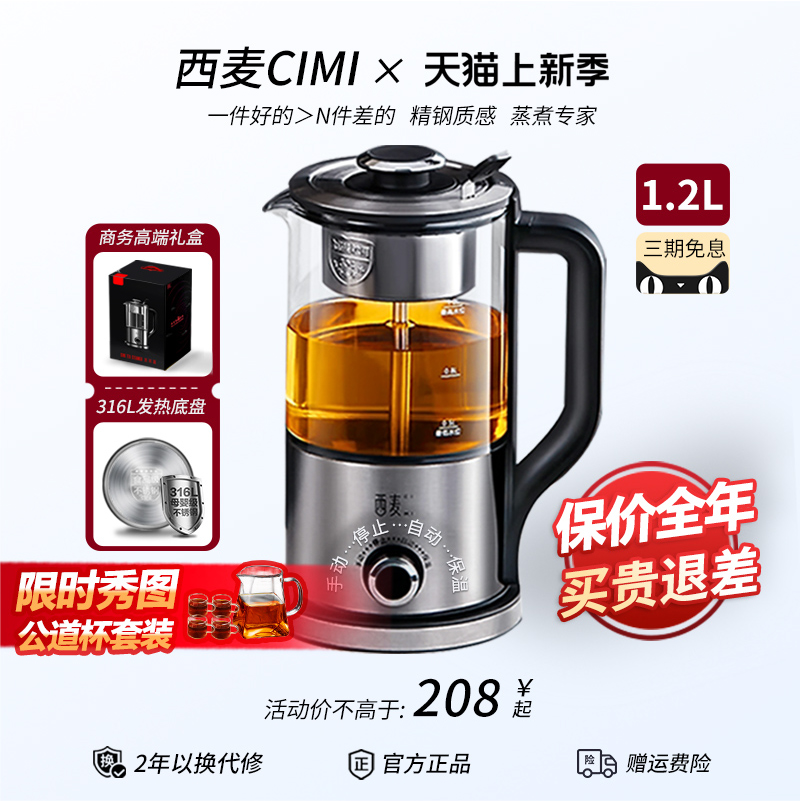 西麦煮茶壶1.2L家用全自动玻璃黑茶喷淋式蒸汽煮茶器蒸茶器养生壶