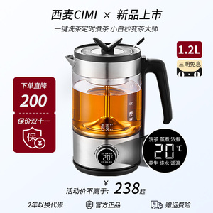 【1200W速热】西麦煮茶壶家用喷淋式煮茶器多功能蒸茶器电烧水壶