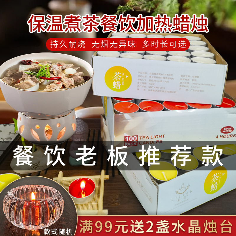 莉莲无烟茶蜡4小时煮茶温菜蜡烛