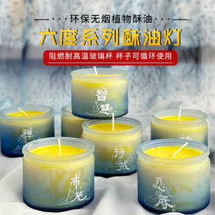 六度酥油灯禅定等24小时祈愿蜡烛佛前灯植物蜡环保无烟家用长明灯