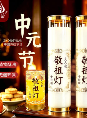 祭祖专用蜡烛无烟防风家用供奉