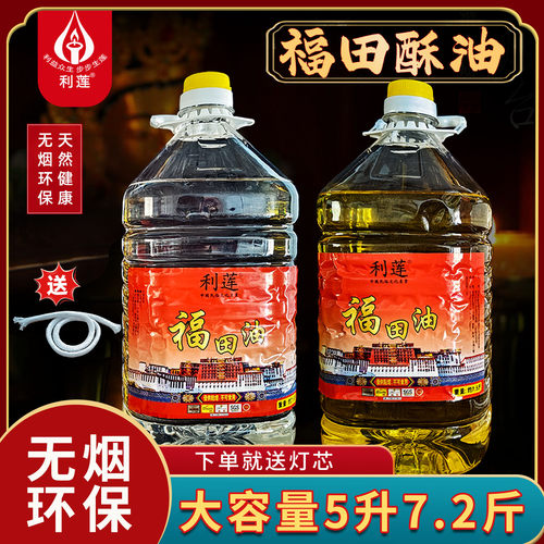 利莲5升液体灯油大容量7.2斤无烟无异味耐燃点大瓶装家用佛灯油