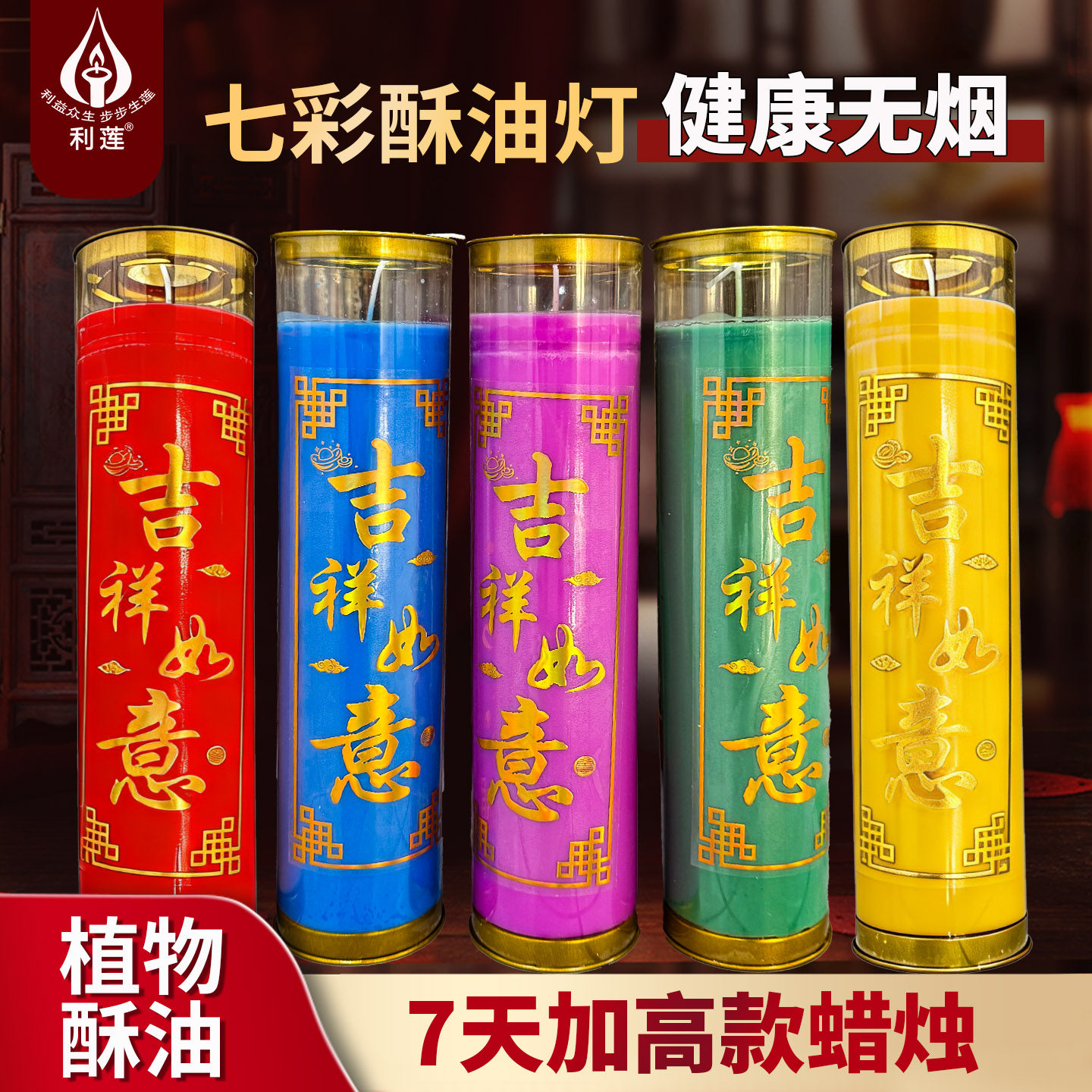 7天七彩色吉祥如意天然无烟酥油蜡烛家用节庆过年供灯工厂批发
