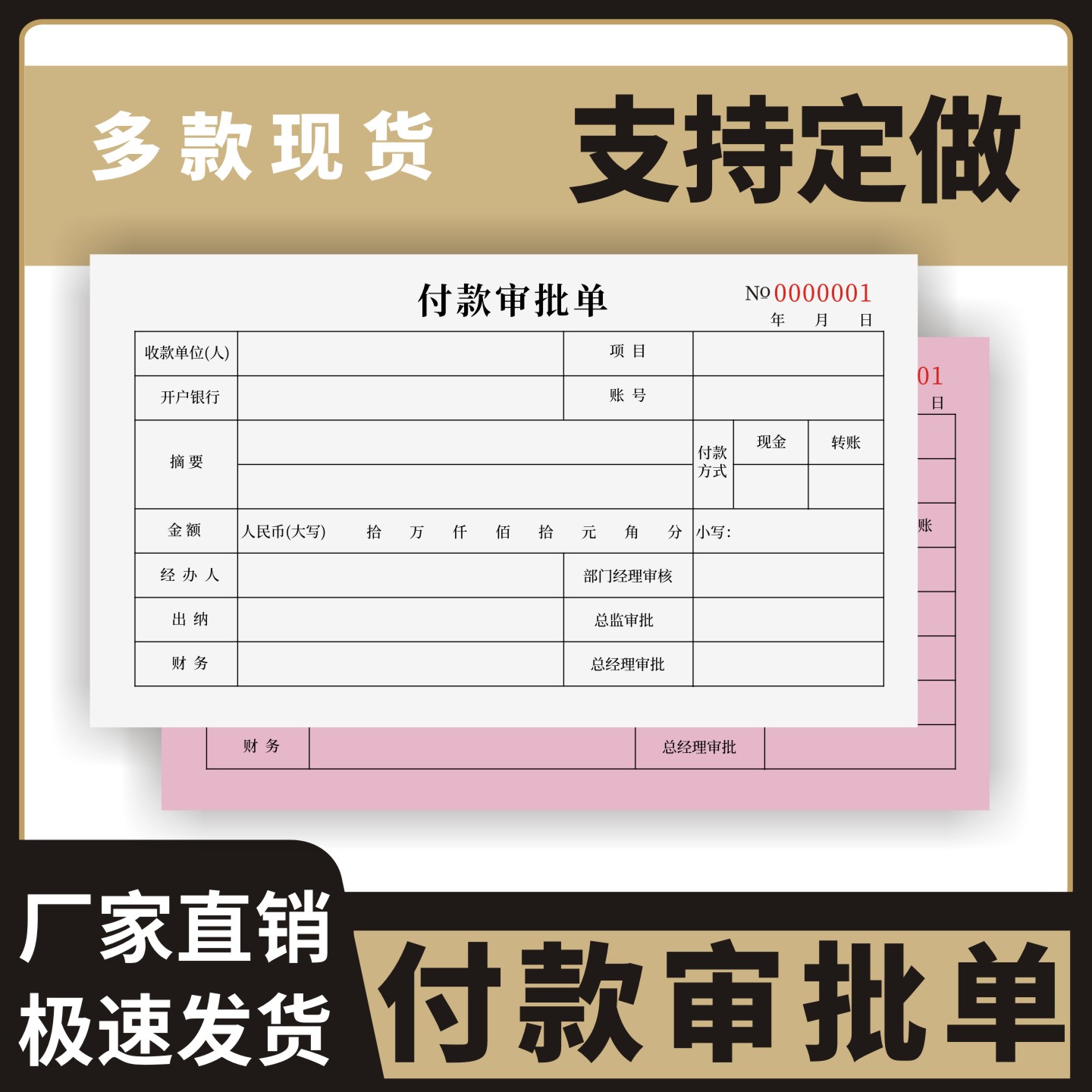付款审批单定制订做两联三联