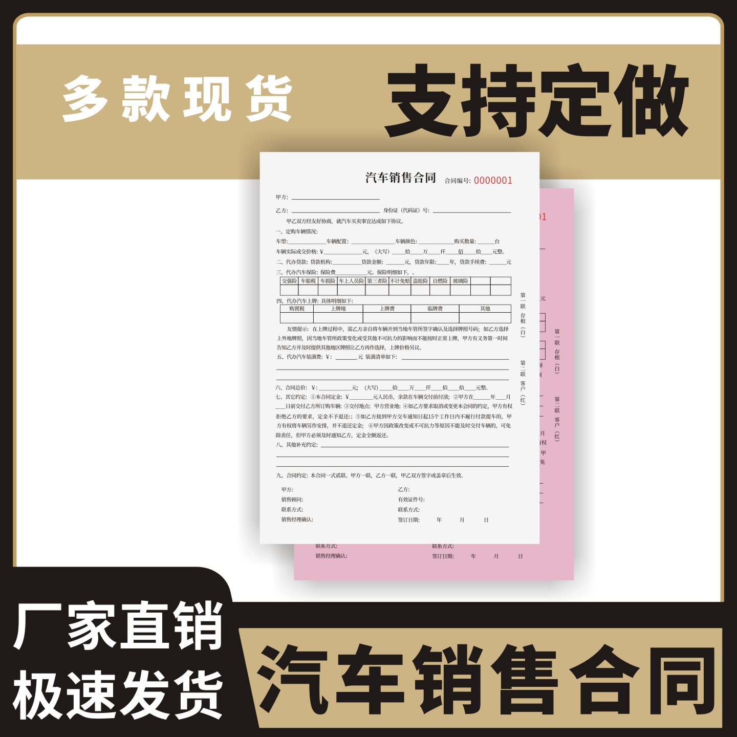 汽车销售合同定制订做