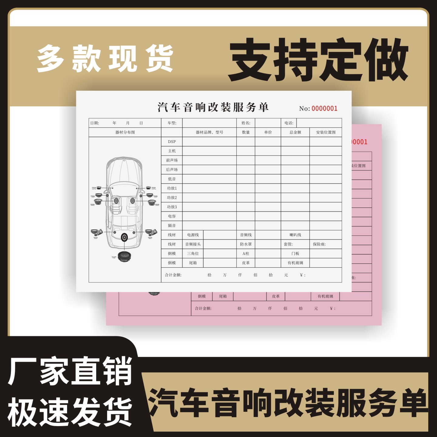 汽车音响改装服务单定制订做