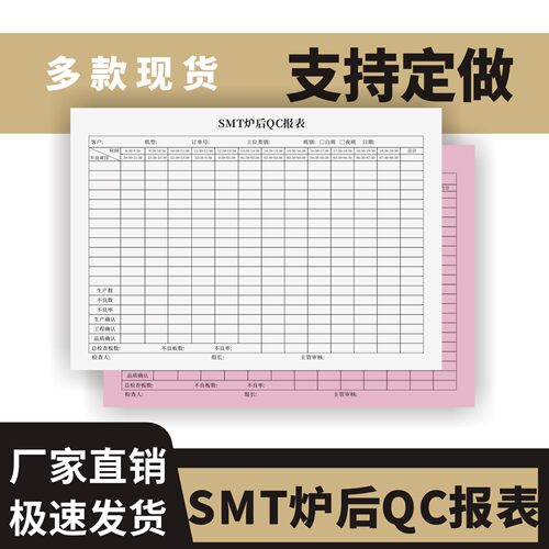 SMT炉后QC报表定制订做单联两联