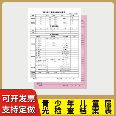 青少年儿童屈光检查档案本