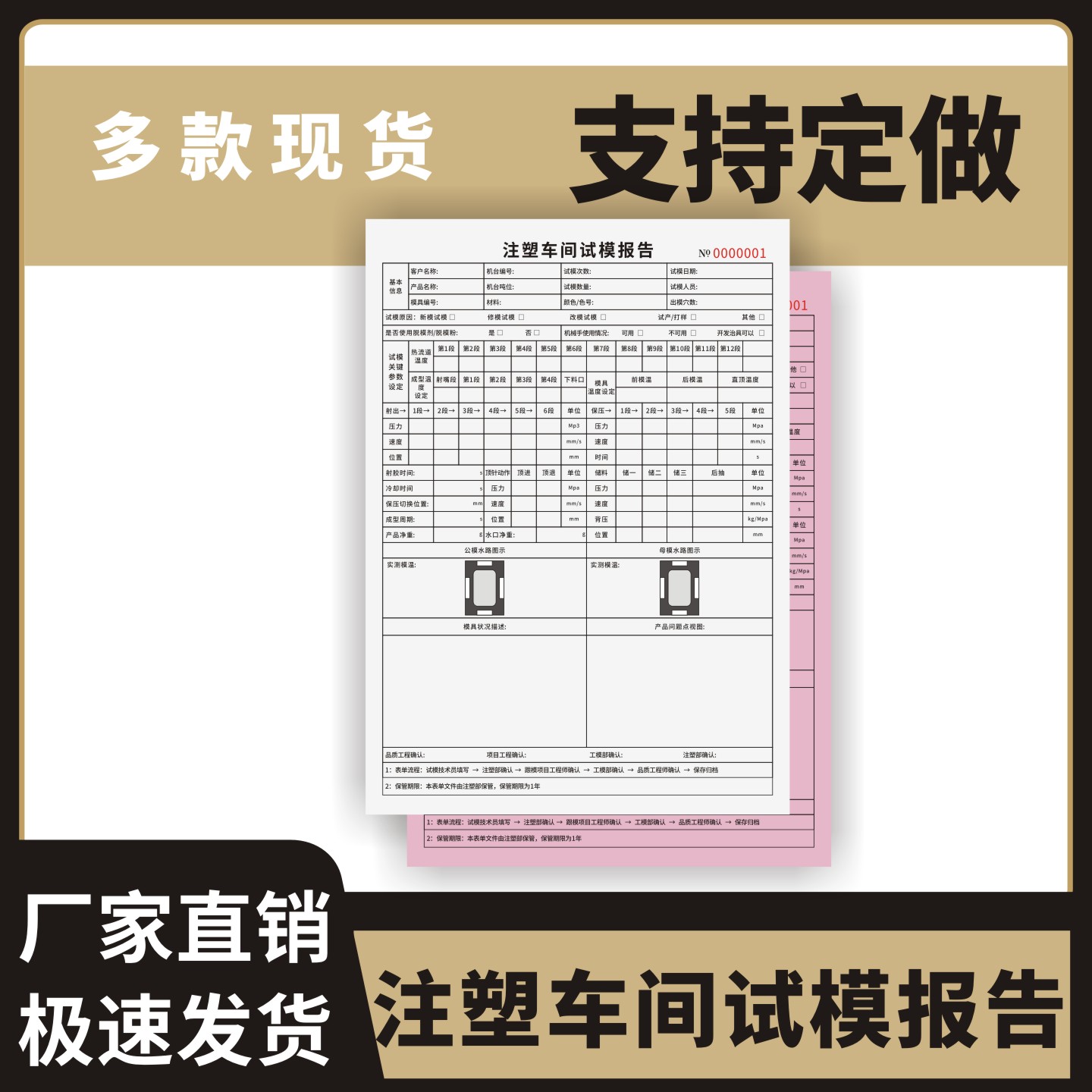 注塑车间试模报告定制订做单联两