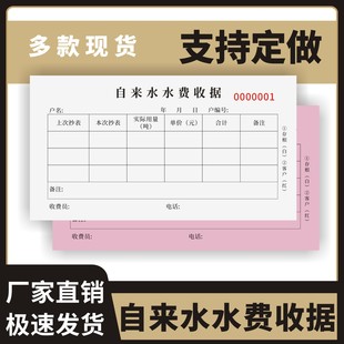 自来水水费收据定制订做两联三联无碳复写通用版自来水水费抄表记录表出租屋旅店物业每月抄表数费用收费本