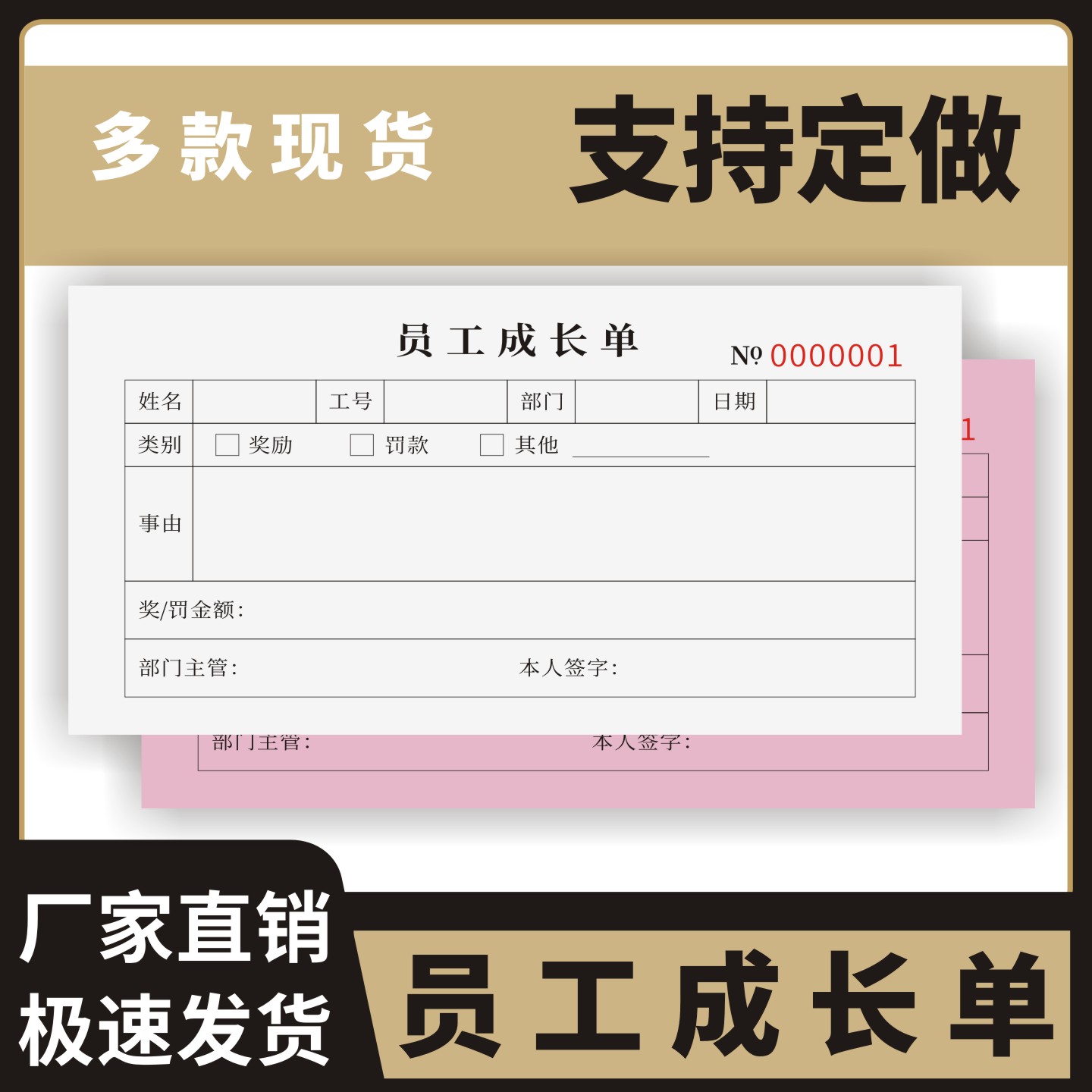 员工成长单定制订做通用版
