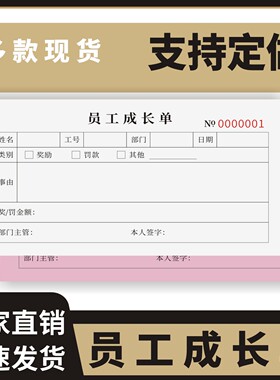 员工成长单定制订做多联无碳复写通用版分月工资结算表登记本奖罚通知单工资单计件工资计算单