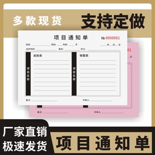 项目通知单定制订做两联三联无碳复写通用版整形美容医院美容康复手术操作项目缴费登记表项目处置单报销清单