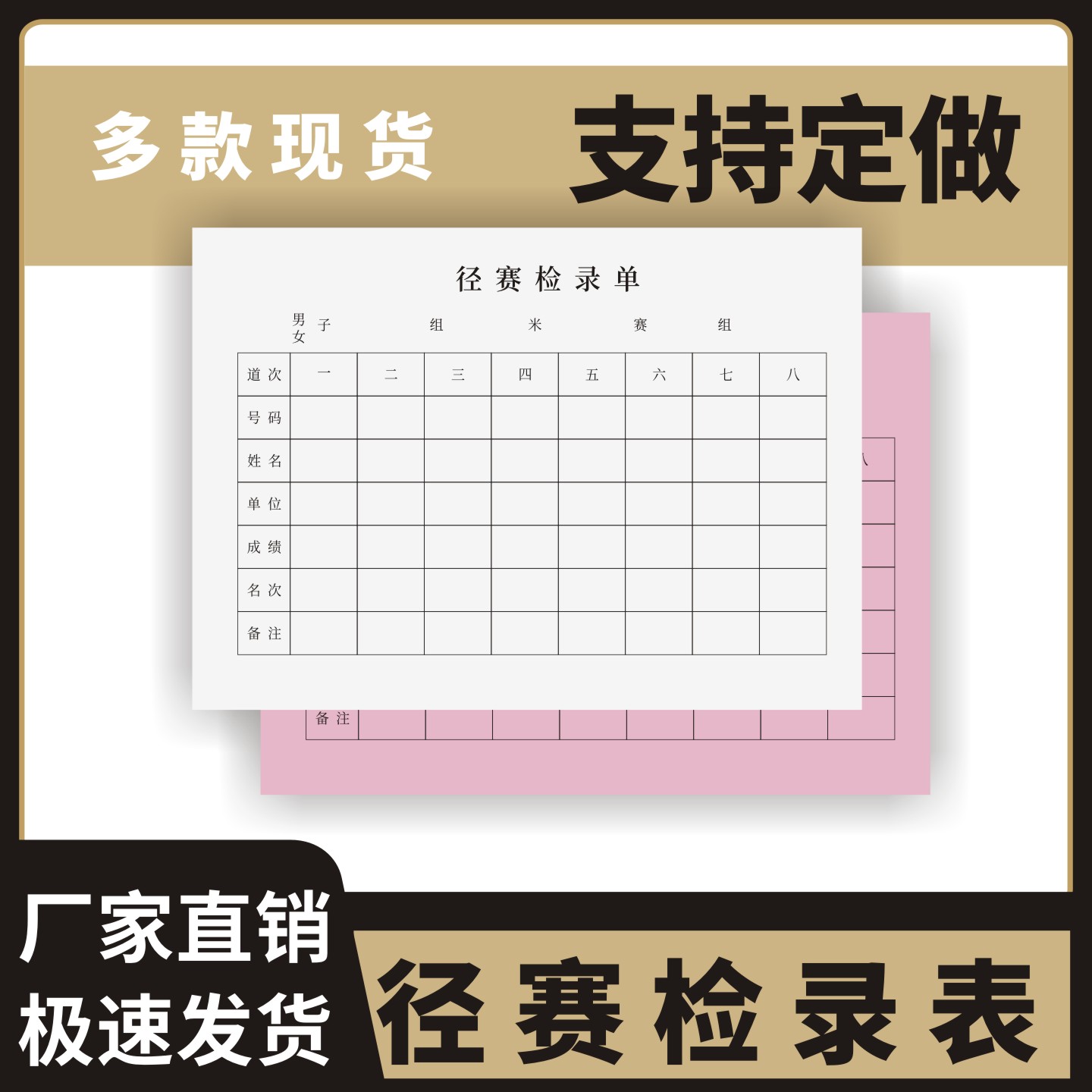 径赛检录单计时表记录登记两三联