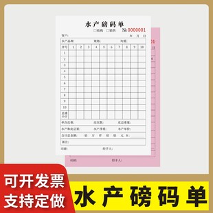 水产磅码单定制订做单联多联无碳复写通用版养殖场称重购销磅码单海鲜批发市场批发销售出库记码本生鲜划码单