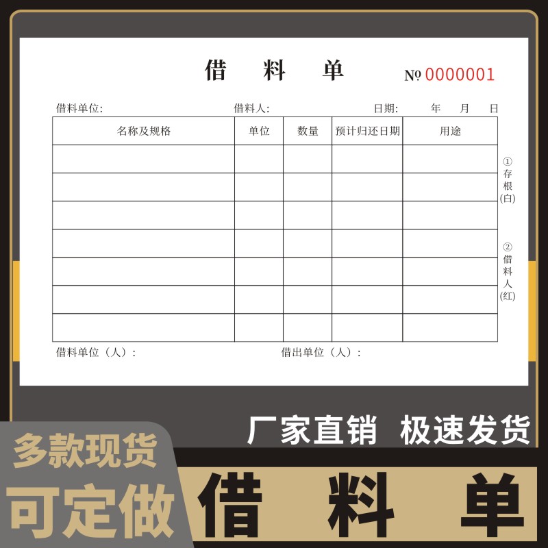 借料单物品物料借用明细表