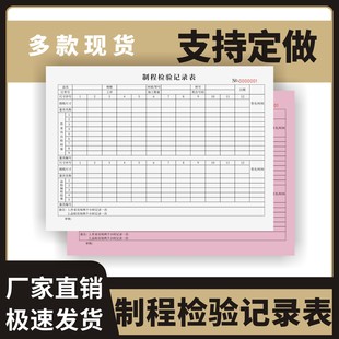 制程检验记录表定制订做单联多联无碳复写通用版 工程车间IPQC制程检验记录表产品生产首件巡检登记表清单