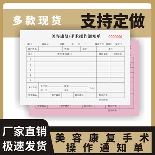 美容康复手术操作通知单定制订做两联三联无碳复写通用版整形美容医院美容康复手术操作项目缴费单治疗通知单