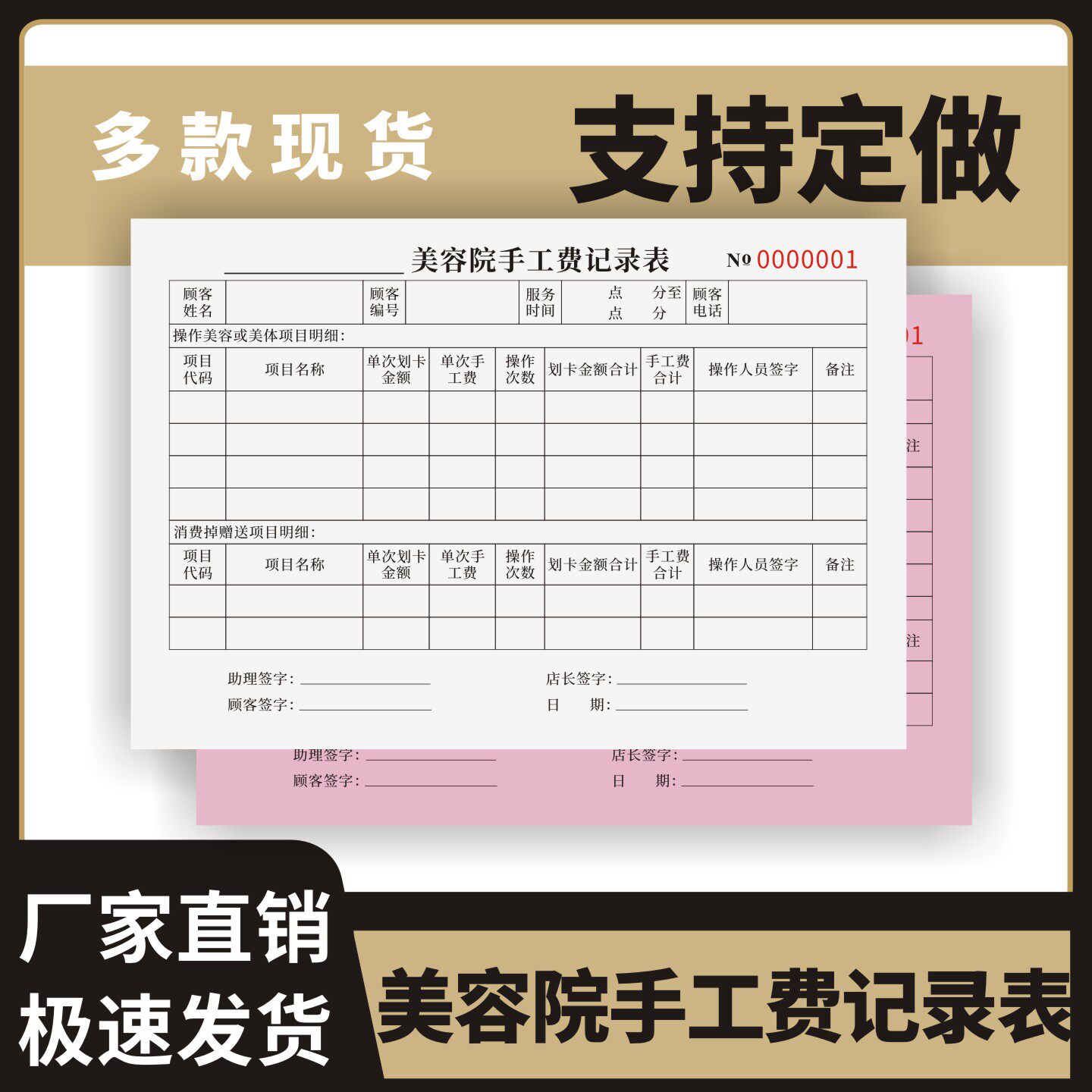 美容院手工费记录表定制订做
