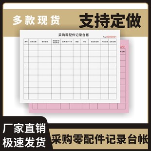 采购零配件记录台账定制订做单联多联无碳复写通用版 采购气门芯扳手钥匙美嘴汽车轮胎拆气嘴工具配件记录簿