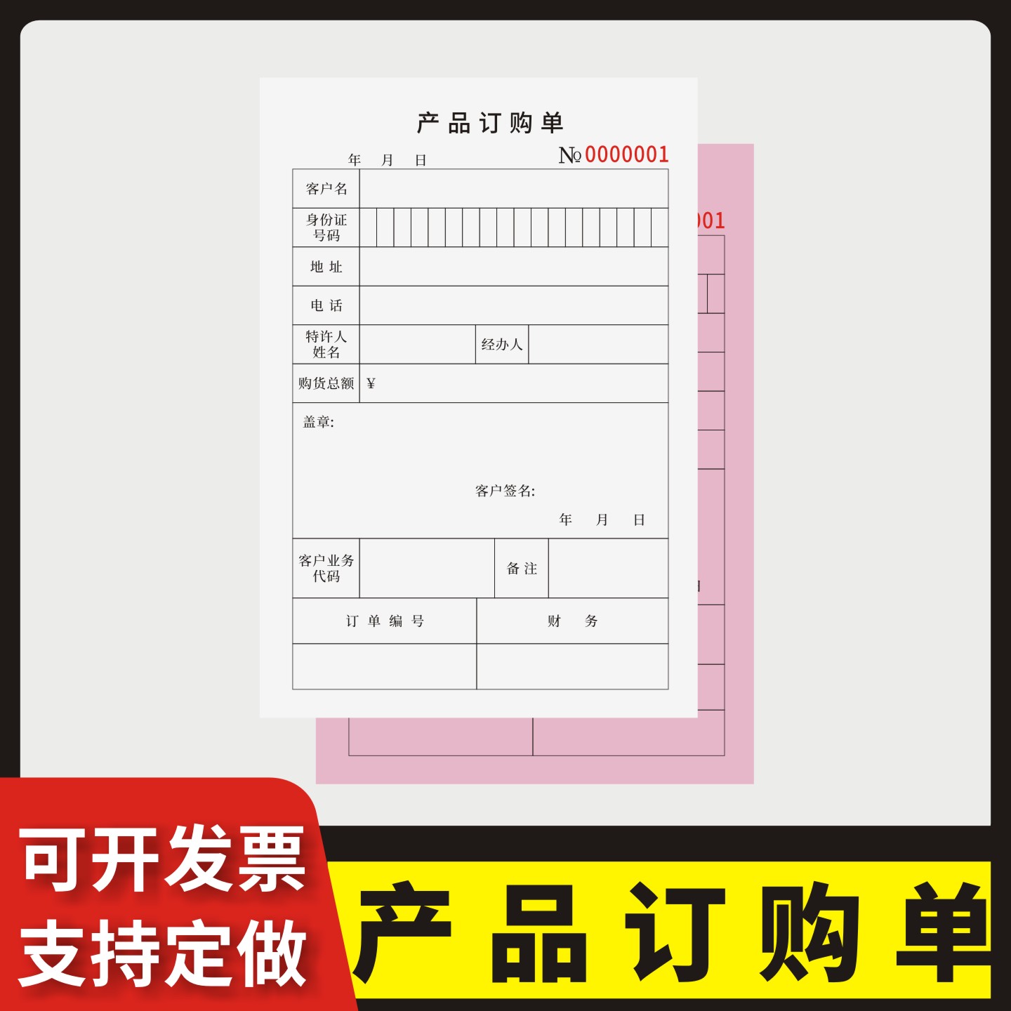 产品订购单定制订做两联三联