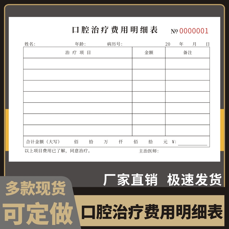 口腔治疗费用明细表收费确认单