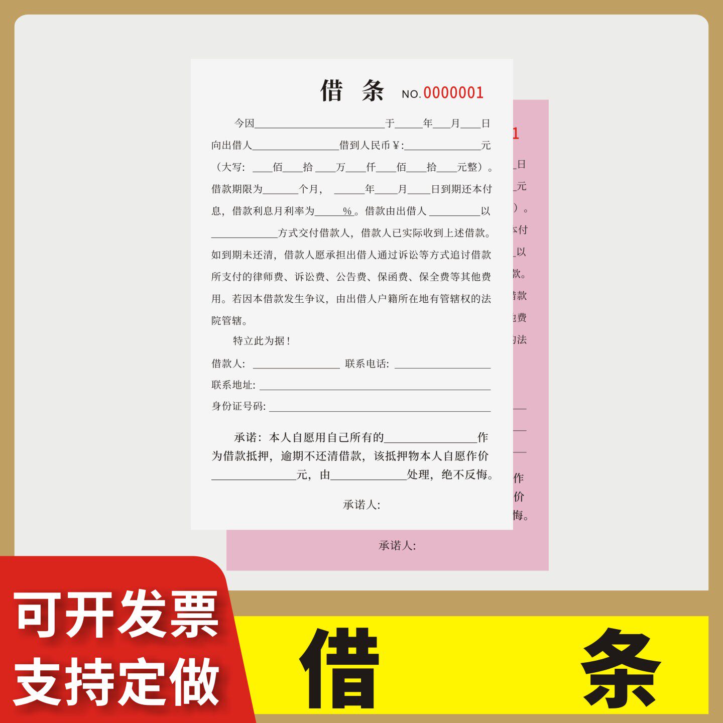 借条定制订做两联三联