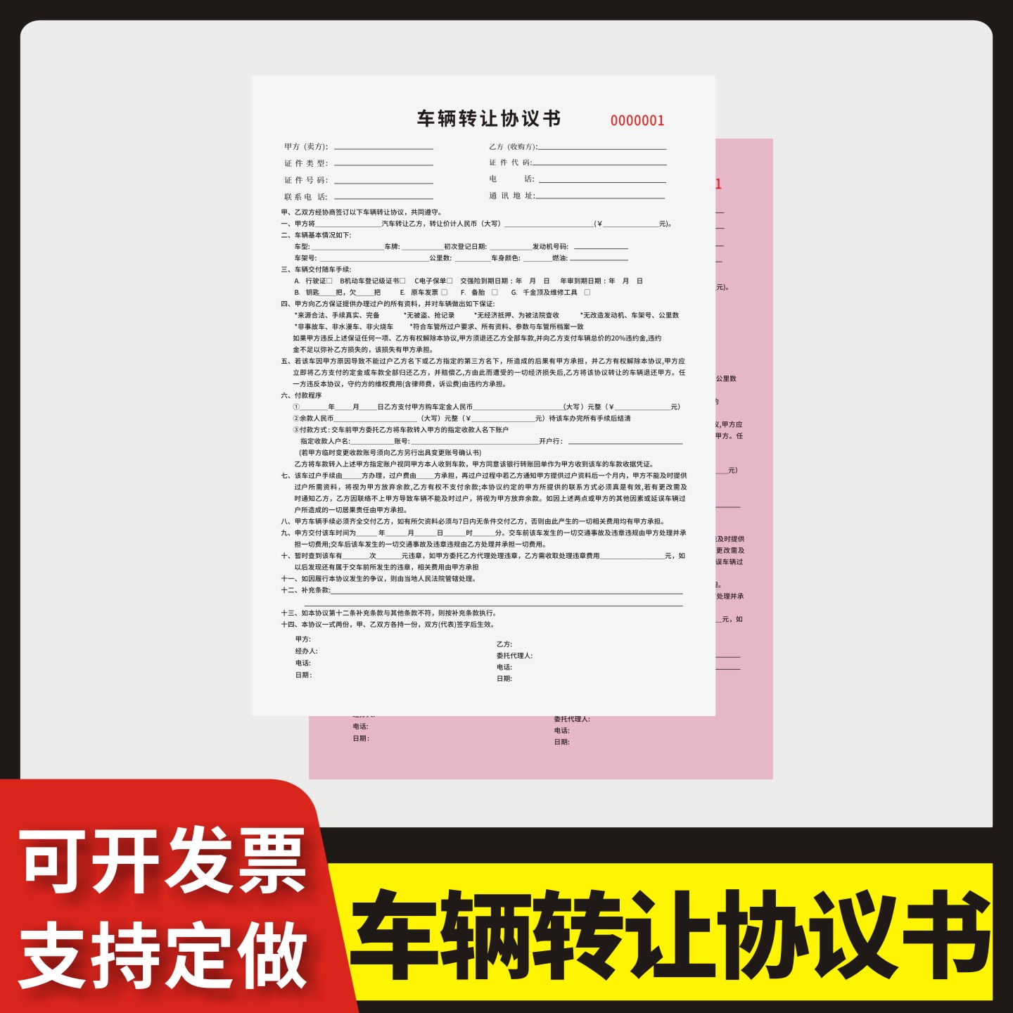 车辆转让协议书无碳复写通用版